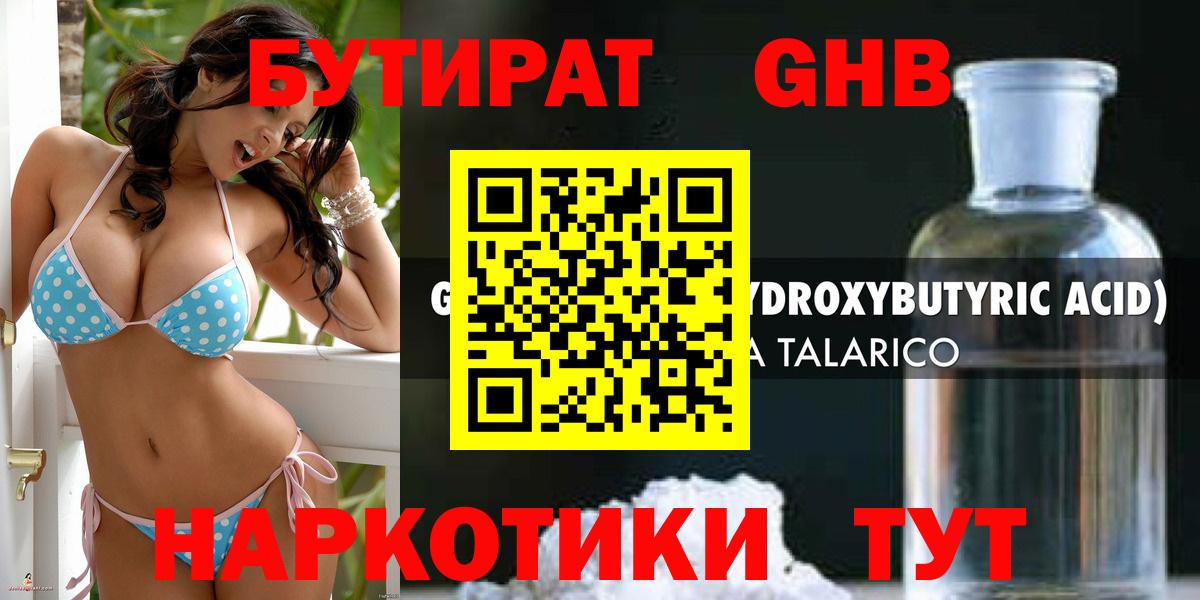 БУТИРАТ бутандиол  Вход с VPN  Реж 