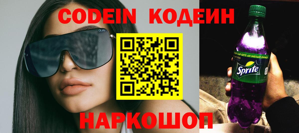 Кодеиновый сироп Lean напиток Lean (лин)  Вход с VPN  Реж  Codein напиток Lean (лин) 