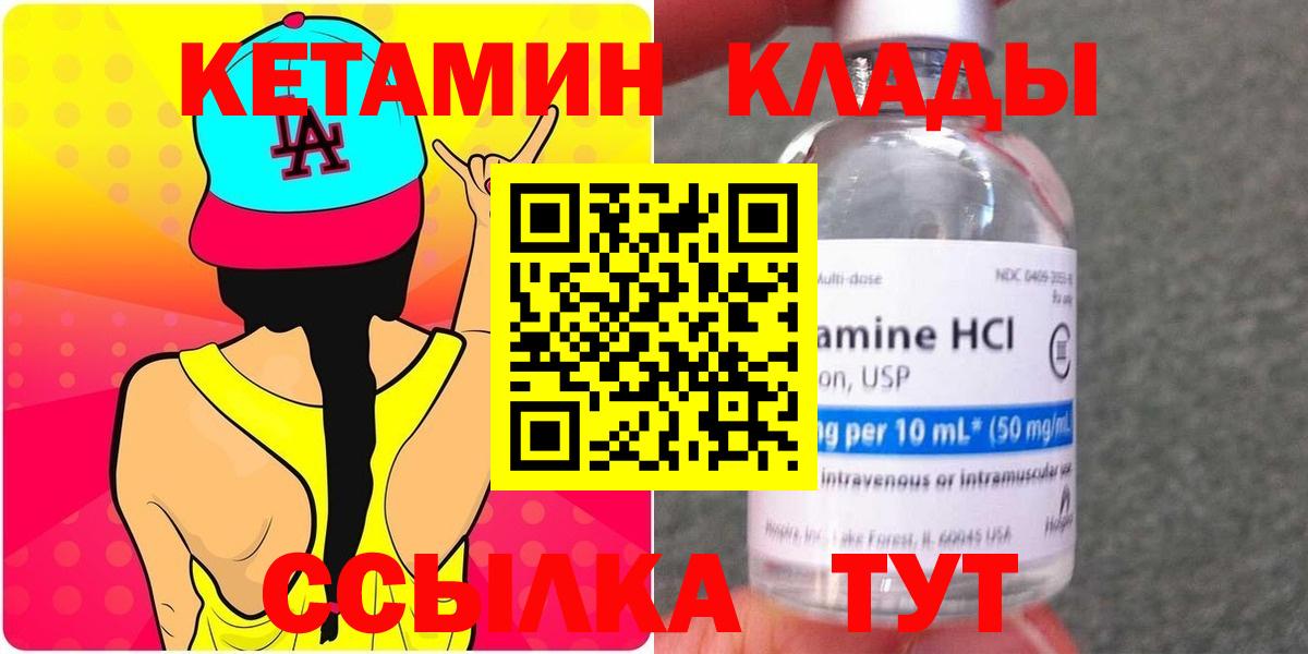Кетамин VHQ  КЕТАМИН VHQ  Реж  Вход с VPN 
