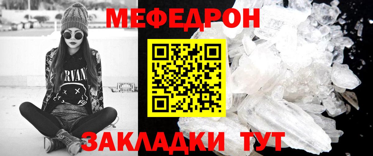 Реж  МЯУ-МЯУ мука  Меф  МЕФ кристаллы  Вход с VPN 